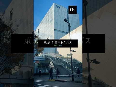 東京千住キャンパス 9:00am #東京電機大学 #電大 #tdu #大学