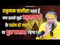 हनुमान चालीसा पढ़ता हूँ क्या इससे मुझ�