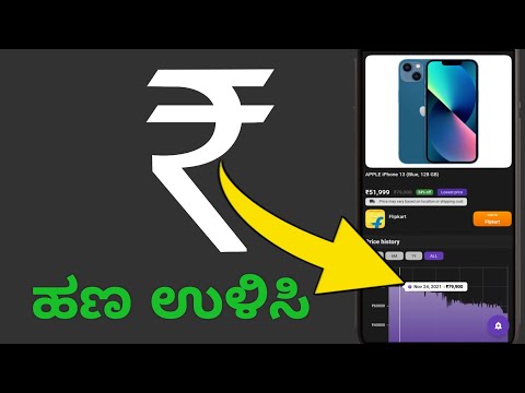 check Amazon and Flipkart products price history in kannada|price history