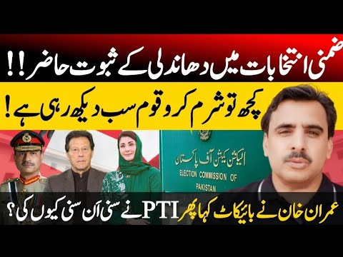 General Asim Munir Wishes to Windup Election Process! PTI is not learning lessons