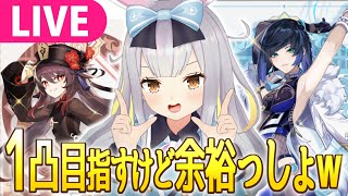 【生】原神、実は結構遊んでたのでガチャりますわよ【 #餅月ひまり ／ ライヴラリ】