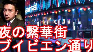 ベトナム・ホーチミンの夜の繁華街(歓楽街)ブイビエン通り、デタム!タイのバンコクのカオサン通りと同じくバックパッカーの聖地!Bui Vien street,Hochiminh city,Vietnam
