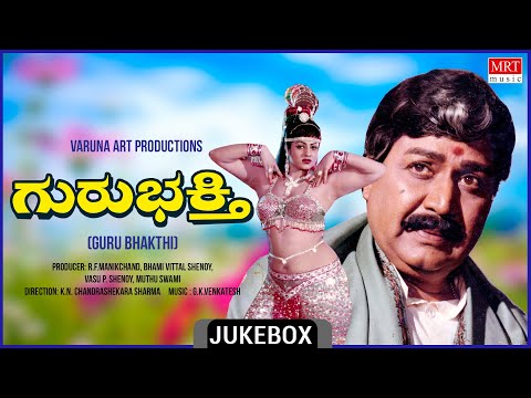 Guru Bhakthi Movie Songs Audio Jukebox | Kalyan Kumar, Ambareesh, B Saroja Devi | Kannada Song