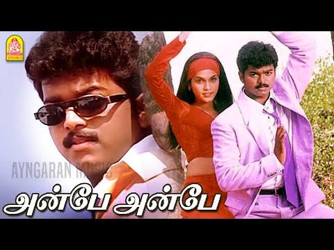 Anbe Anbe - HD Video Song | அன்பே அன்பே அன்பே என் அன்பே| Nenjinile | Vijay | Isha | Deva | Ayngaran