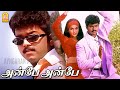 Anbe Anbe HD Video Song அன்பே அன்பே அன்பே என் அன்பே Ne