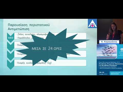 Καραγιάννη Κ. - Ασθενής με νόσο Still και αιφνίδια πτώση του αιματοκρίτη