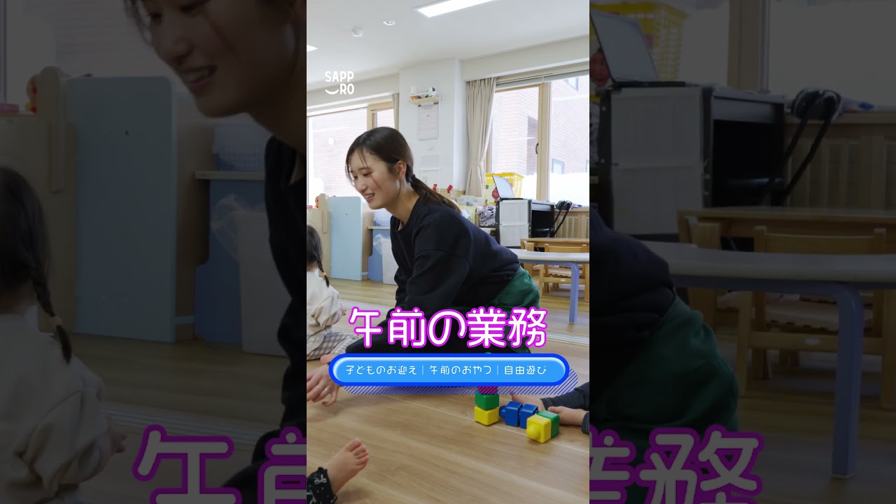 保育園基礎編　～園の１日～