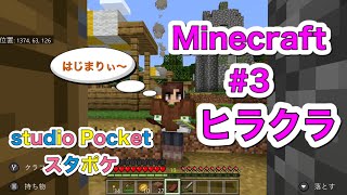 【マインクラフト】【Minecraft】2017年5月12日発売 Mojang【Nintendo switch】マイクラ実況 ＃3 洞窟再び #Japanesegame #studioPocket