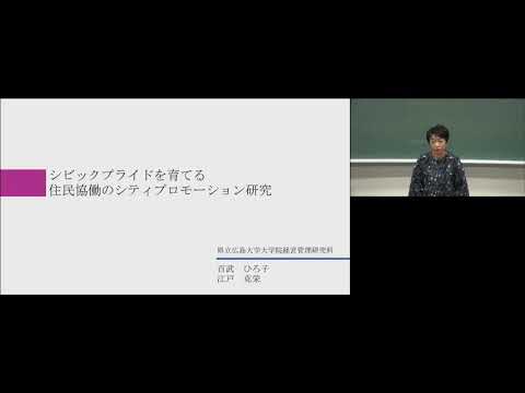 保健福祉学科 【地域課題解決研究⑩】シビックプライドを育てる住民協働のシティプロモーション研究