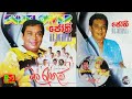 Sunflower With HR Jothipala Best Of Sinhala Old Songs Sinhala Songs Romesh Jothi