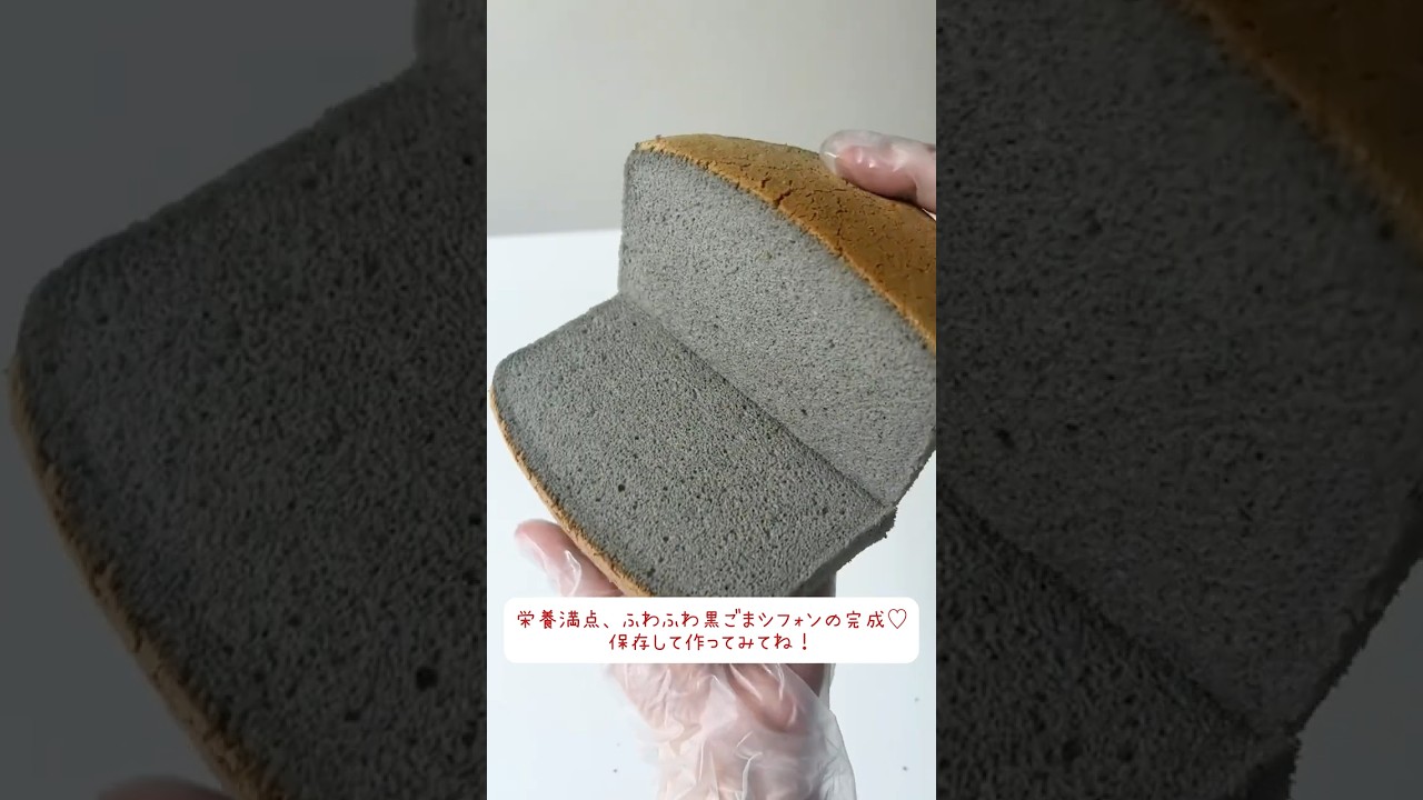 夫に「まるで月面？」と笑われたけれど、実は美髪・美肌に嬉しいヘルシーな黒ごまシフォンケーキなんです！