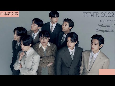 220330 TIME 2022APR 100 Most Influential Companies BTS 曰本語字幕