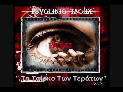 PsyClinic TactiX - Στερεότυπο