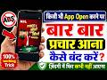 How To Stop Ads From Popping Up When Opening Any App How To Fix Ads Appearing While Using Your Mo