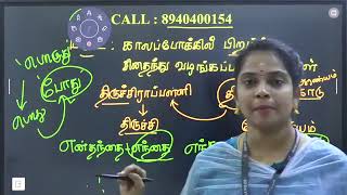TNPSC | பொதுத்தமிழ் - இலக்கணம் - ஊர்ப்பெயர் - மரூஉ | Call : 7094472225