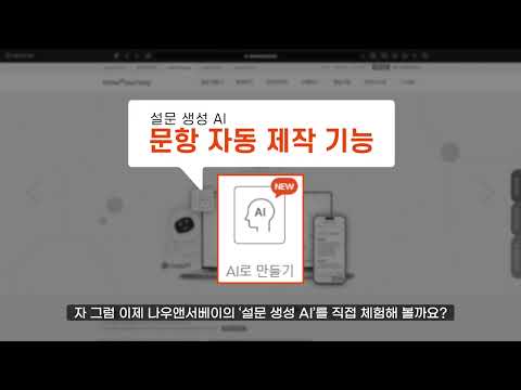 AI 설문 만들기