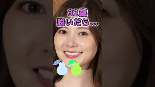 白石麻衣さんがあんな姿に… #かわいい #美女 #ピタ止めチャレンジ