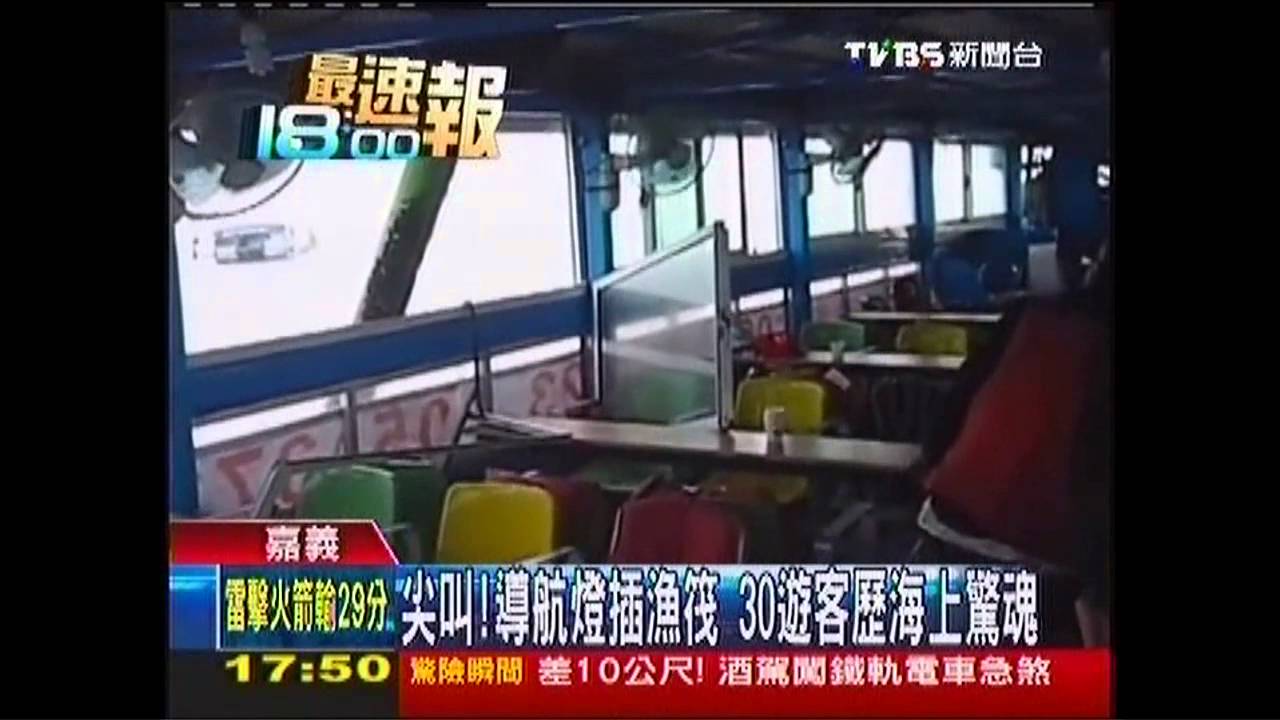 尖叫！導航燈插漁筏　30遊客歷海上驚魂