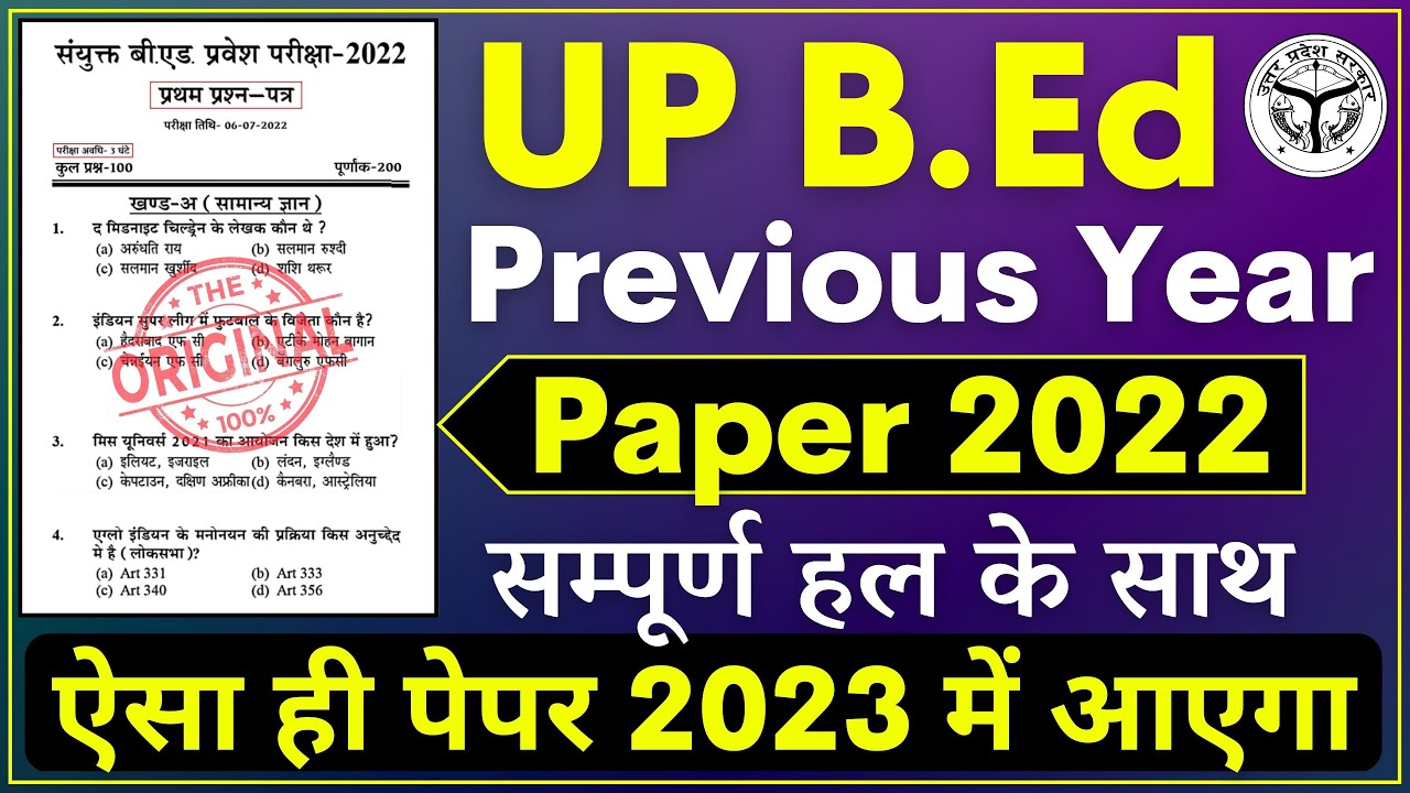UP BEd previous year paper | previous year paper of up bed | up bed entrance paper | up bed pyq