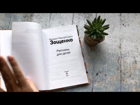 Миниатюра изображения товара Художественная книга Эксмо Рассказы для детей (Зощенко М.)