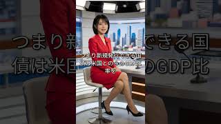 【政治】れいわ新撰組のデタラメ③　 #政治 #経済