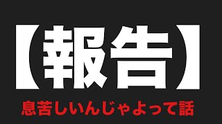 【報告動画】ちょっと動画休みます！からだ早よ治ってくれ！頼む🙏