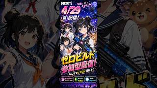すいせいライブまで72時間🌙ざわつく夜のフォートナイト ゼロビルド参加型
