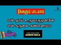 En Thai Uruvagum Munne Aaron Bala Song Tamil Christian Karaoke Song 2023 Joshua Creators