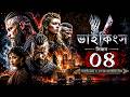 Vikings S4 Explained In Bangla Tv Series Explained In Bangla Series Stories