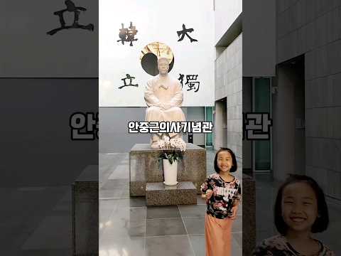 [아이랑갈만한곳] 남산에 있는 안중근의사 기념관