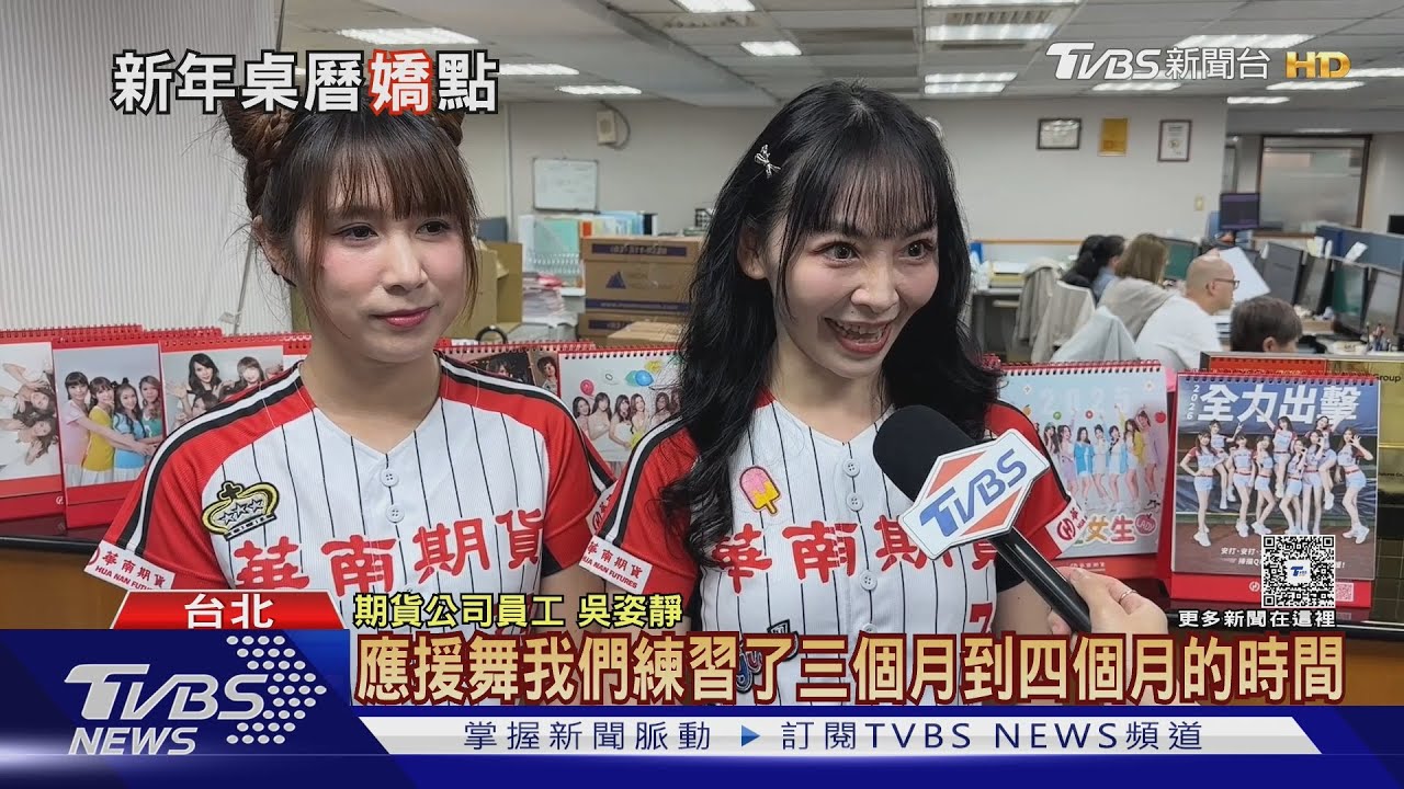 桌曆大戰！美女營業員變身啦啦隊　練3月只為這一拍