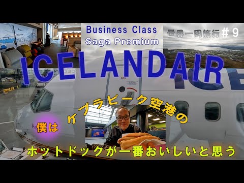 アイスランド航空 - 定義