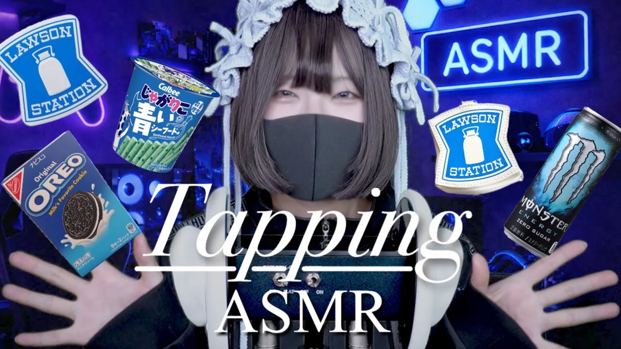【ASMR】脳がゾクゾクするタッピング（睡眠用・No Talking）｜Blue Tapping for Sleep