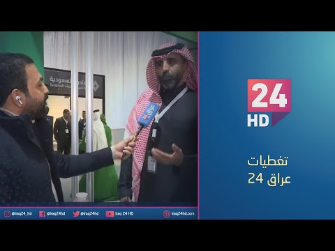 شاهد بالفيديو.. مباشر.. #عراق_24 في الجناح السعودي داخل #معرض_بغداد_الدولي