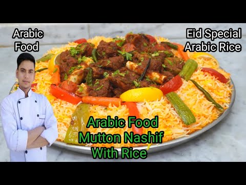 arabic food recipes /mutton nashif /eid special Mutton rice /arabic rice
