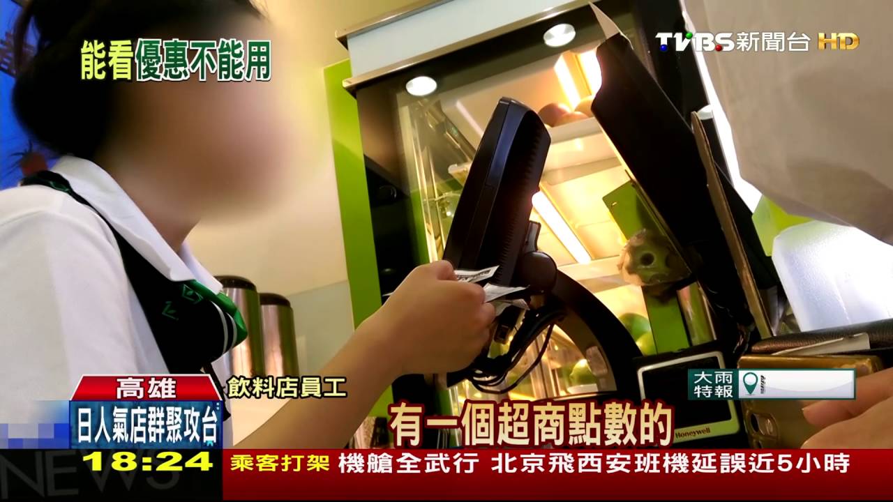 扣點數換嘸飲料 消費者批兌換券如廢紙