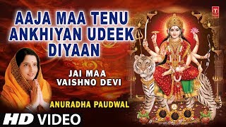 आजा माँ तैनू अखियाँ उडीक दिंया लिरिक्स (Aaja Maa Tenu Akhiyan Udeek Diyan Lyrics)