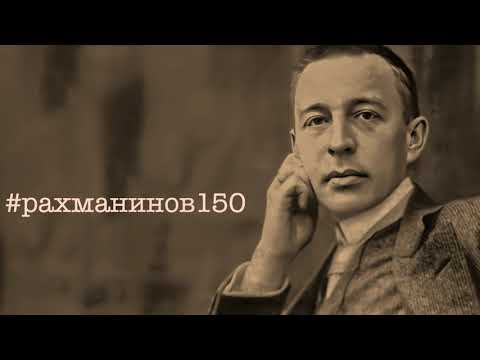 Сергей Рахманинов «Элегия» исполняет автор (1928 год) #рахманинов150