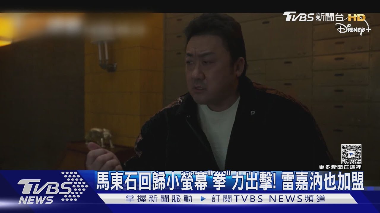 馬東石「拳」力出擊!《十二使者》台灣演員雷嘉汭進軍韓劇