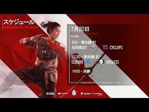 【タイムシフト】レインボーシックスシージ　Six Major Raleigh APAC Offline Final 　CAG本戦出場なるか！？