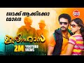 Ithihasa Malayalam Movie Official Song | Lock Akkikko Mone |