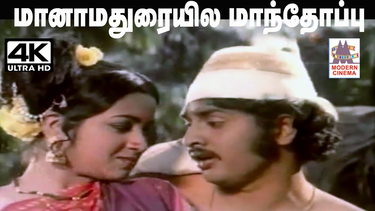 Maana Madurayile Song Lyrics | Inikkum Ilamai | T. M. Soundararajan, S. Janaki
