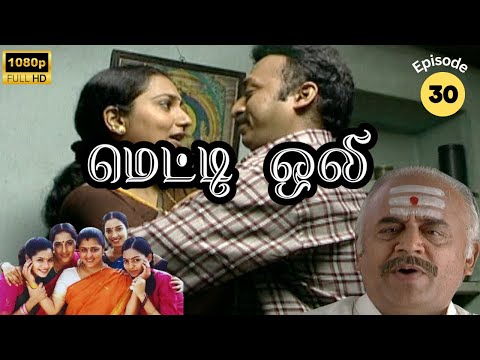 Metti Oli Mega Serial : மெட்டி ஒலி சீரியல் - Episode 30 | June 04, 2024