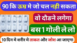 बस 1 गोली खा लो ऊम्र दोगुनी हो जाएगी - शरीर कि सारी थकान कमजोरी सब गायब Best 5G Tablet