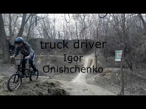 Тruck driver. Іgor Onishchenko.