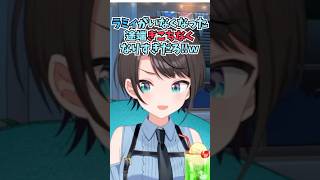 ラミィちゃんがいなくなった途端に会話がぎこちなくなってしまうころさんとスバル #shorts  #ホロライブ #切り抜き #vtuber #大空スバル #戌神ころね #雪花ラミィ #ホロ切り抜き