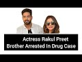 Actress Rakul Preet Brother Arrested In Drug Case
