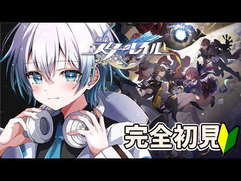 【#崩壊スターレイル  】完全初見🔰ヤリーロⅥは終わりますか？【 湾内わく / #vtuber 】#3