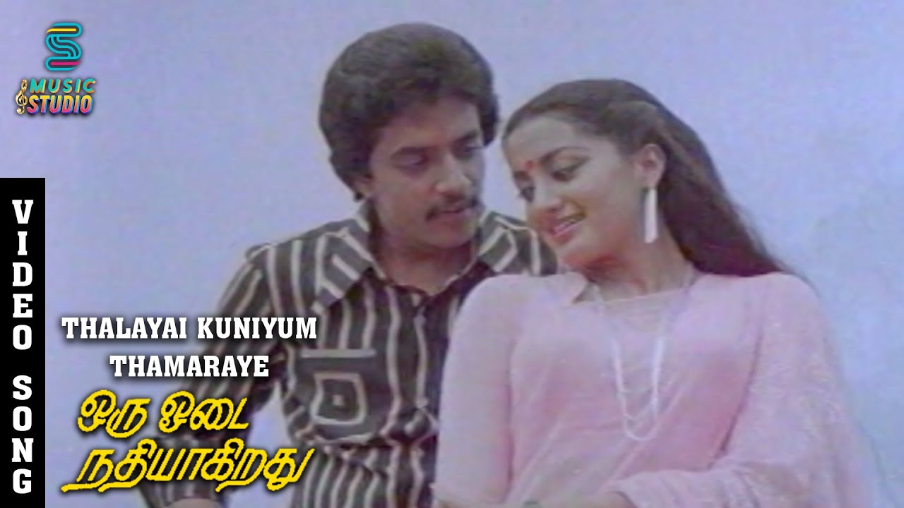 Thalayai Kuniyum Thamaraye Song Lyrics | Oru Odai Nadhiyagirathu