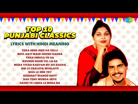 Top 10 Punjabi Classics | Bhul Gayi Main Ghund Kadna | Amar Singh Chamkila | Amarjot | Punjabi Songs